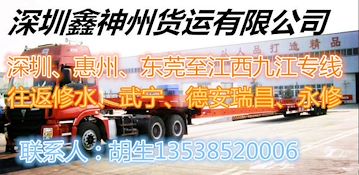 深圳惠州到九江专线，物流公司
