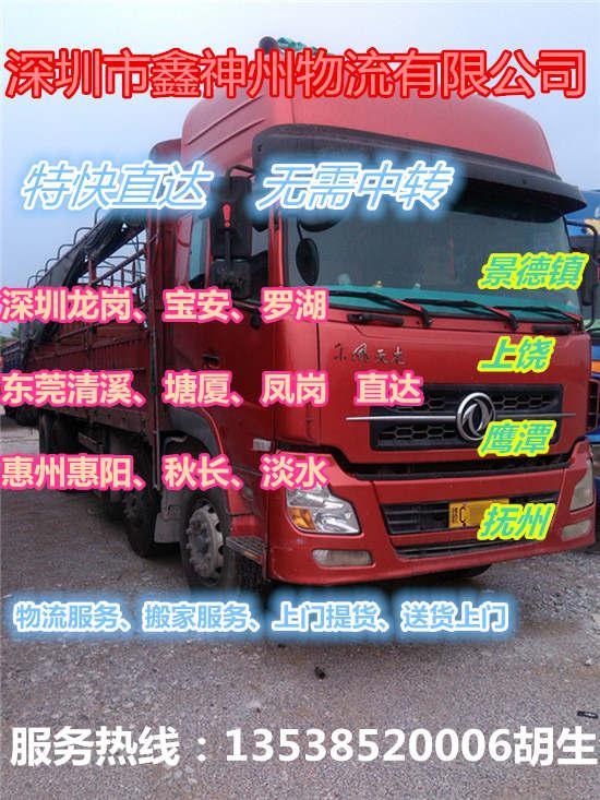 深圳宝安到上饶，鹰潭物流专线公司