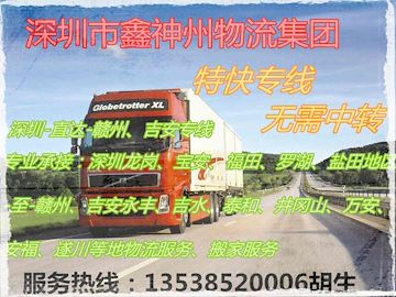 惠州惠阳到赣州吉安物流公司，搬家公司，专业值得信赖