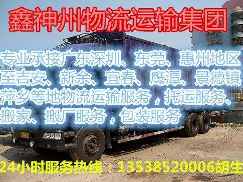 深圳东莞惠州直达吉安景德镇物流专线