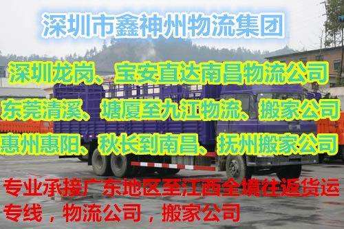 深圳发江西南昌物流专线